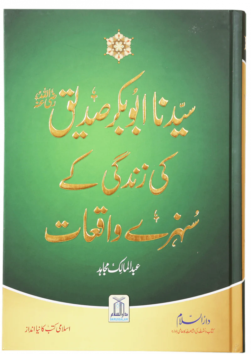Sayedina Abu Bakr Siddique (R.A) Ki Zindagi Kay Sunehray Waqiyat