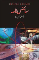 Science Nama