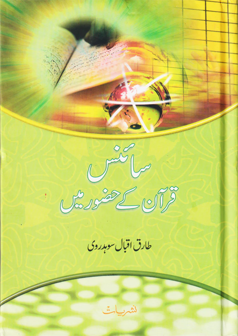 Science Quran Kay Hazoor Main