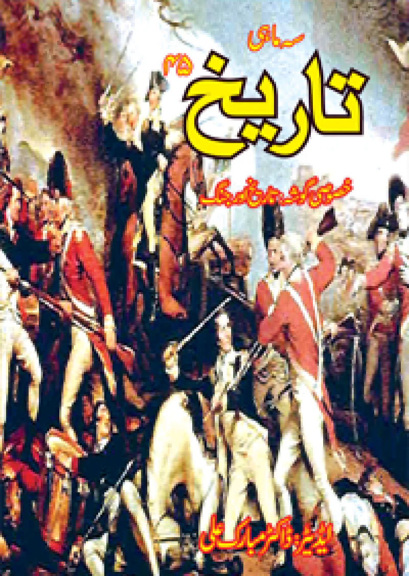 Se Mahi Tareekh : 45