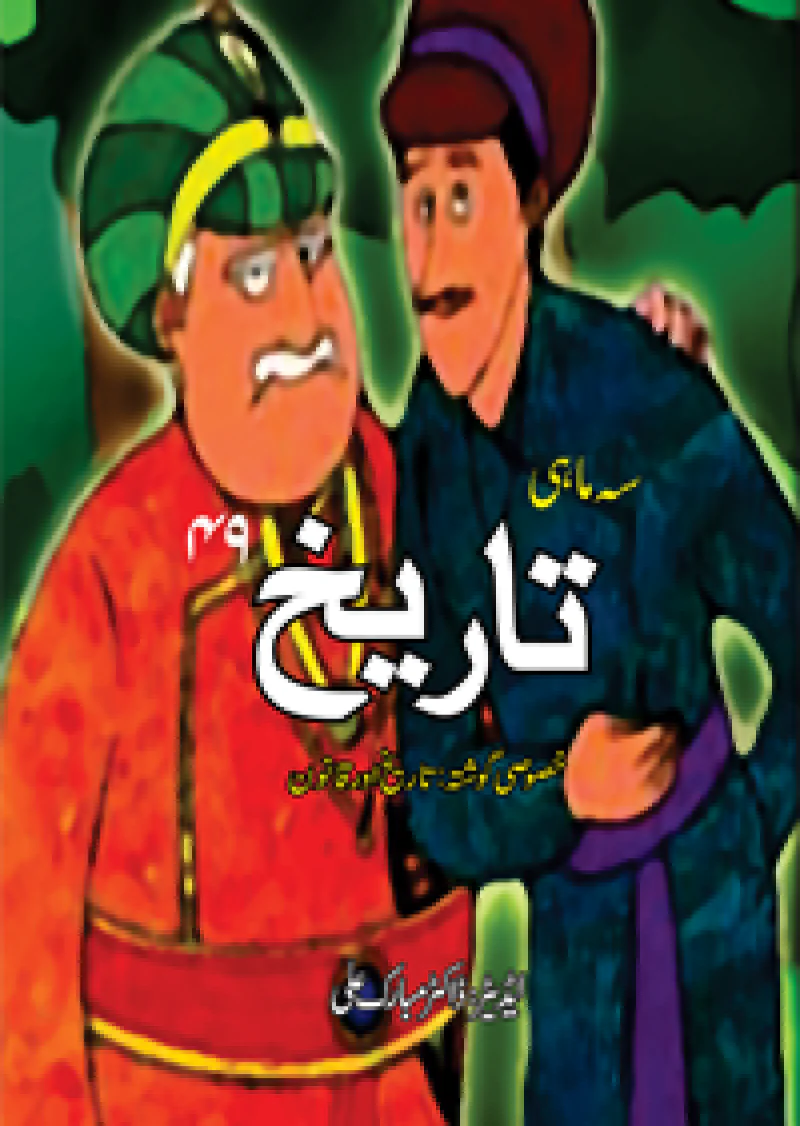 Se Mahi Tareekh : 49