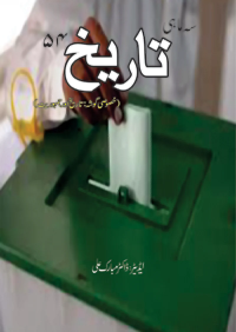 Se Mahi Tareekh : 54