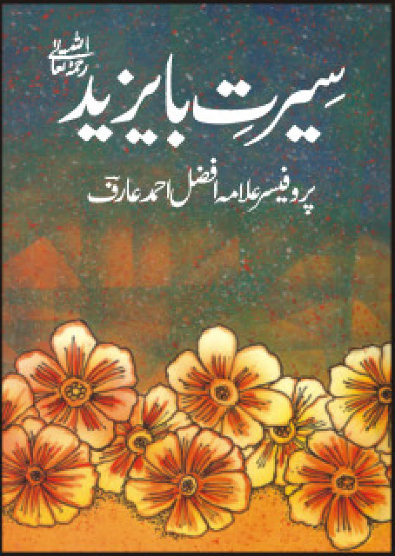 Seerat Ba Yazid