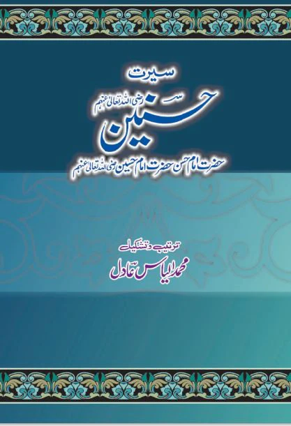 Seerat-e-Husnain