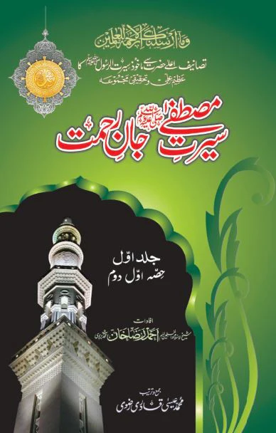 Seerat-e-Mustafa (S.A.W) Jaan-e-Rehmat