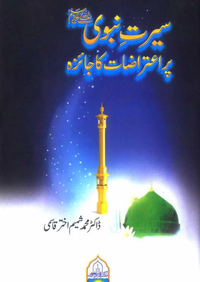 Seerat-e-Nabvi (S.A.W) Par Aitrazaat Ka Jaiza