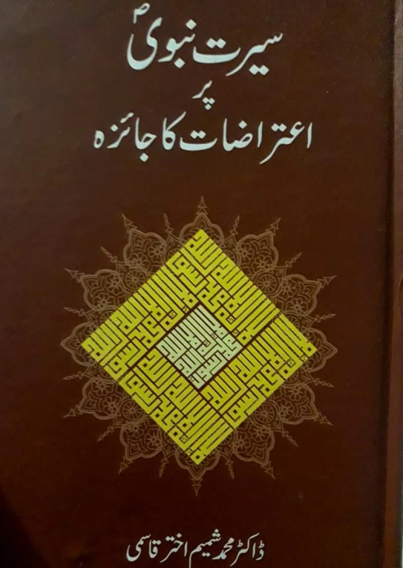 Seerat-E-Nabwi Per Aitrazat Ka Jaiza