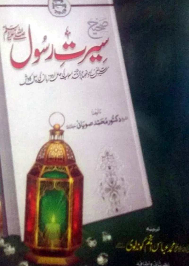 Seerat-e-Rasool