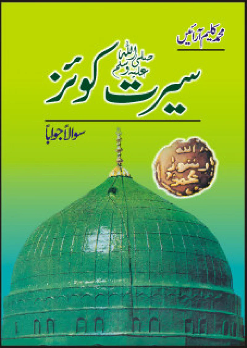 Seerat Quiz