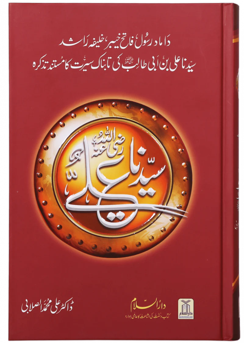 Seerat Sayedna Ali Ibn Abi Taalib (R.A)