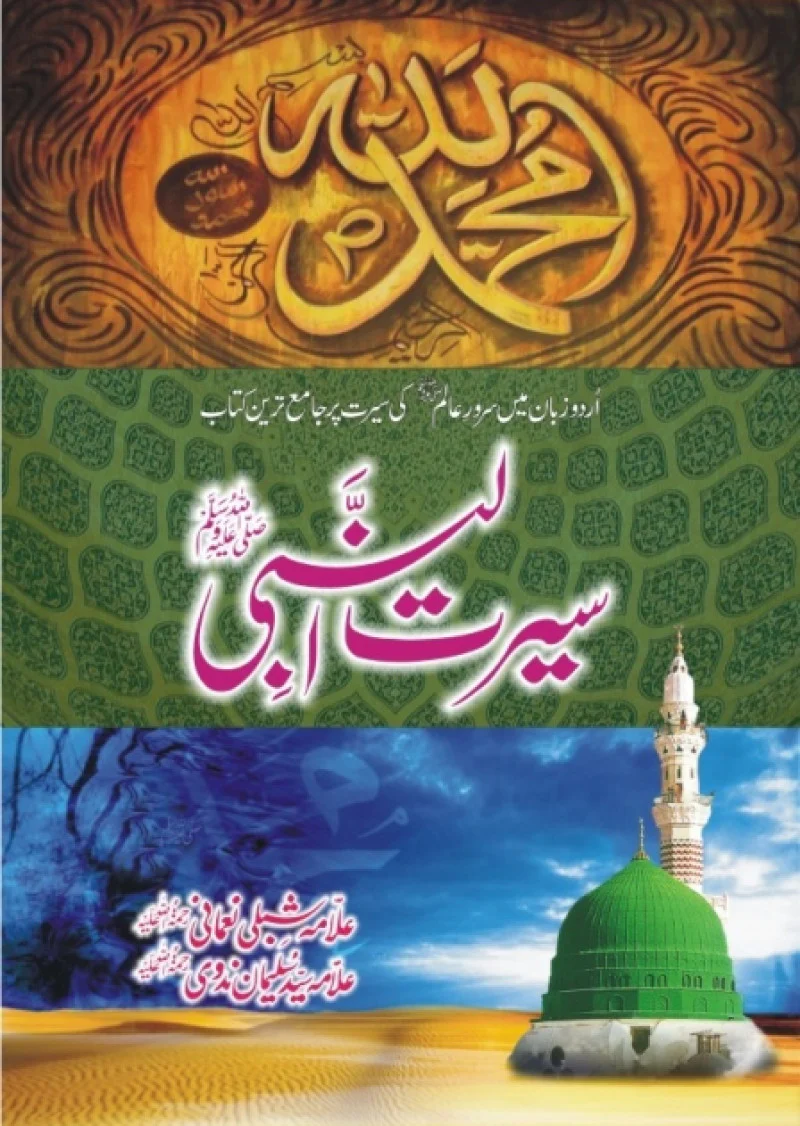 Seerat-ul-Nabi (S.A.W.)