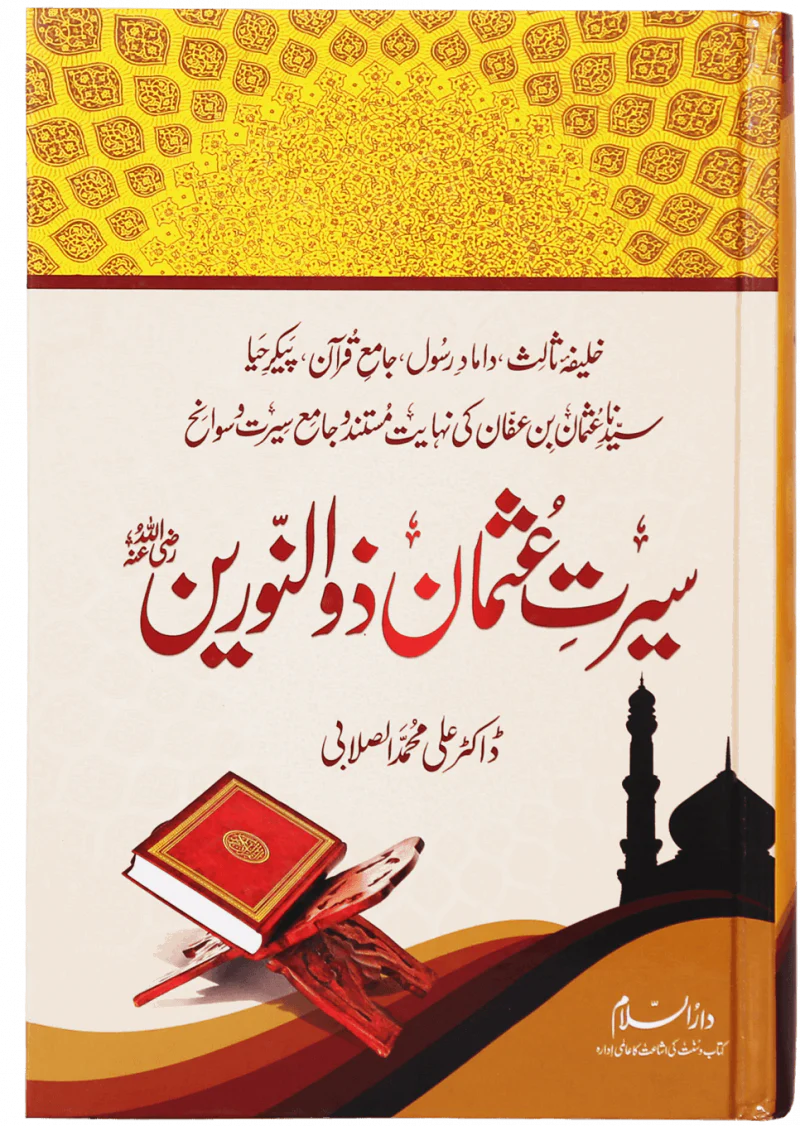 Seerat Usman Dhun Noorain (R.A)