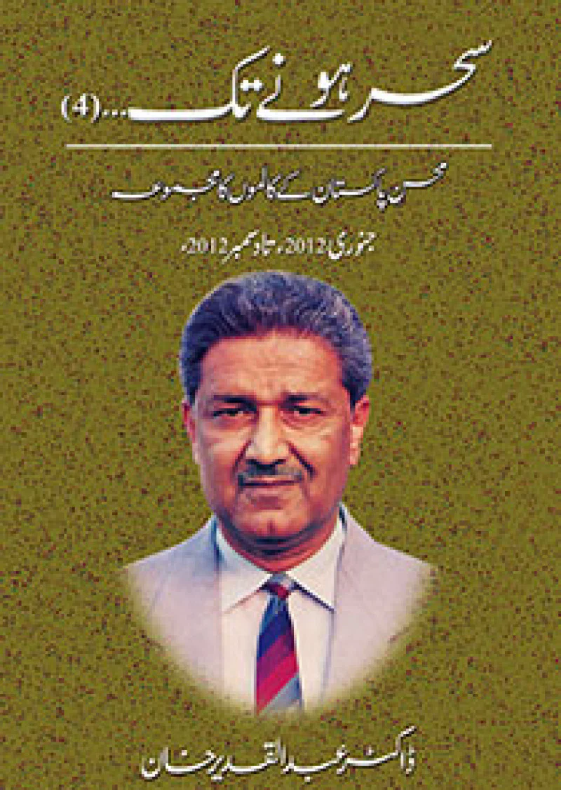 Sehar Honay Tak 4