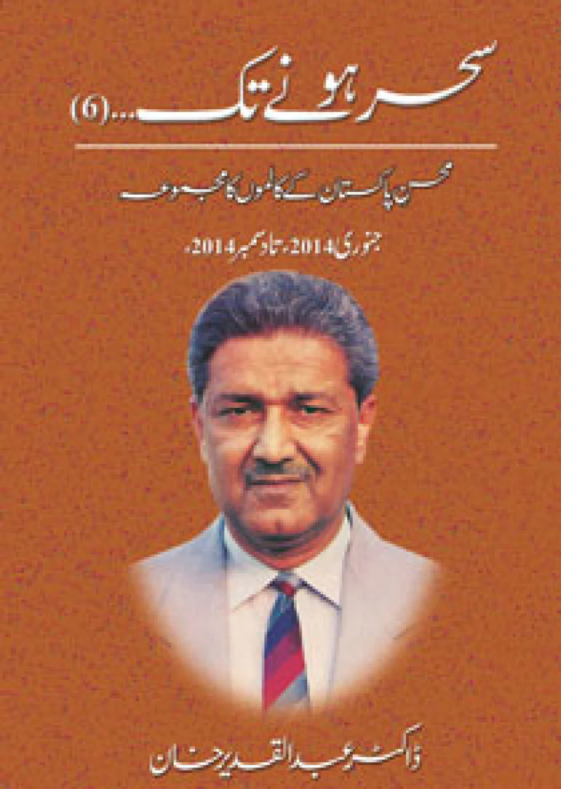 Sehar Honay Tak 6