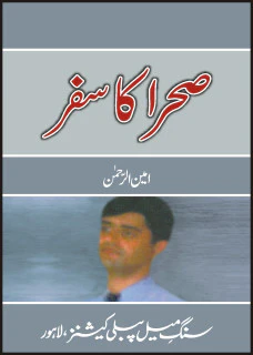 Sehra Ka Safar