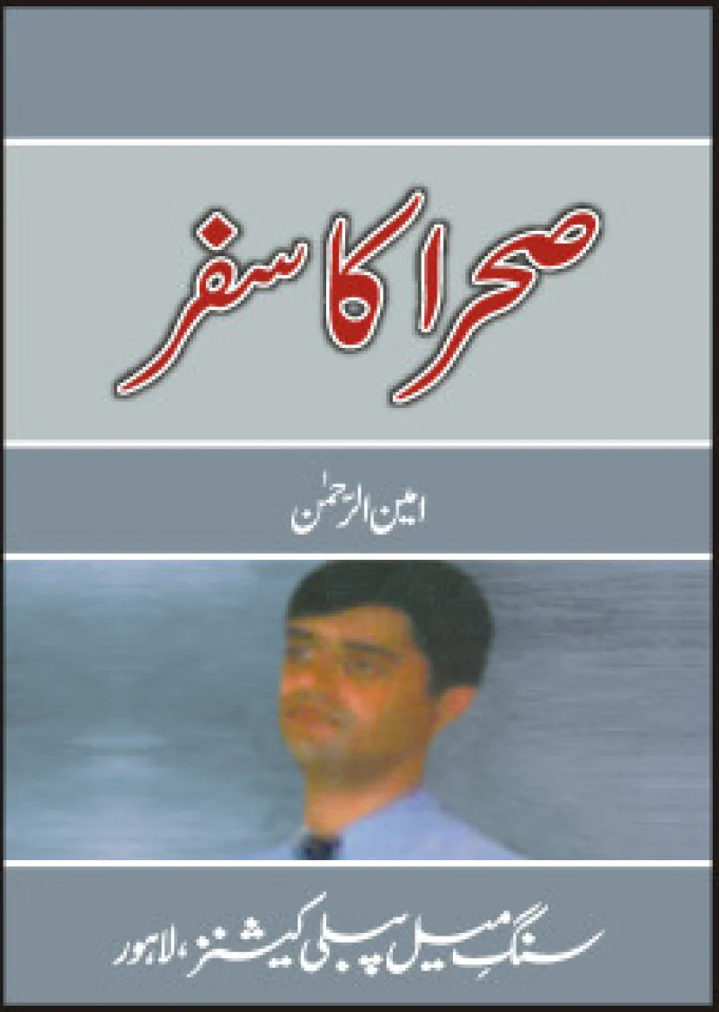 Sehra Ka Safar