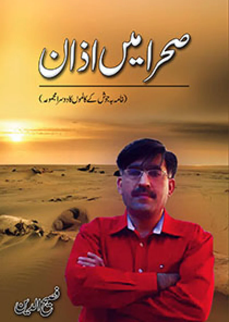 Sehra Main Azaan