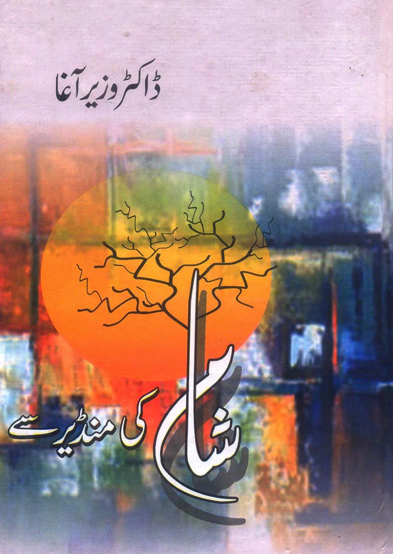Shaam Ki Mundair Se