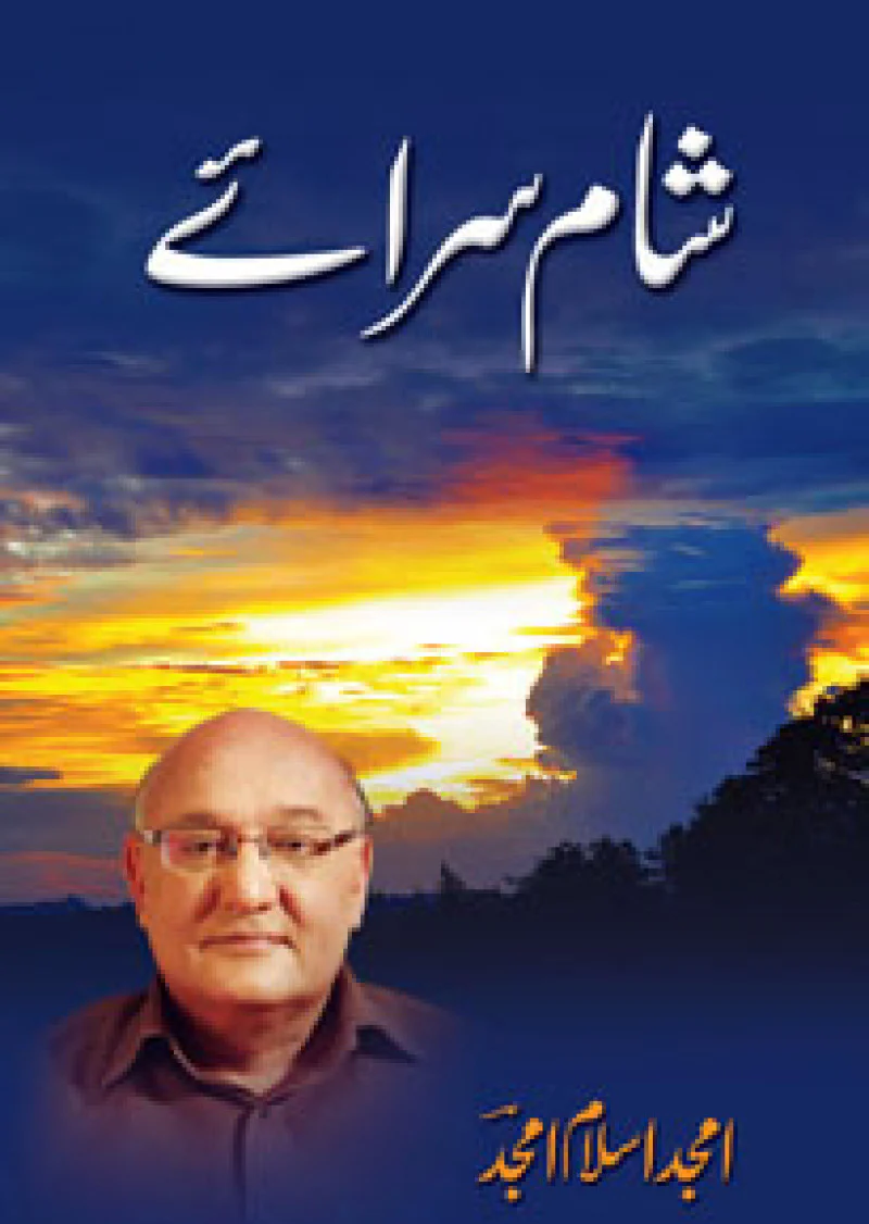 Shaam Saraaey