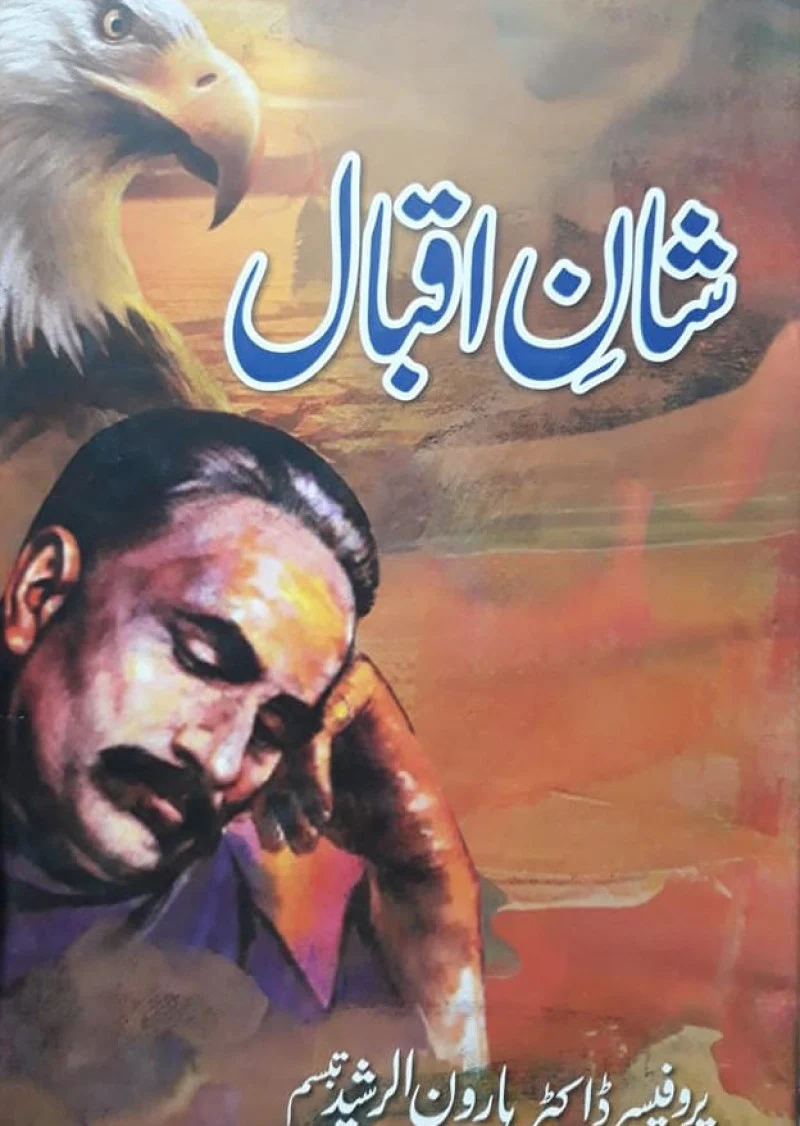 Shaan-e-Iqbal