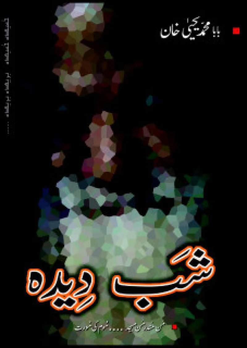 Shab Deeda
