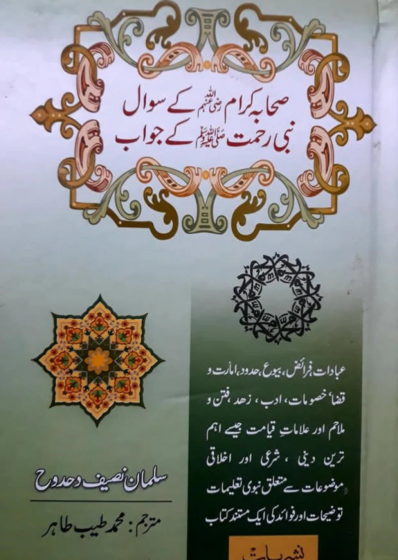Shaba Kay Sawal Nabi Rehmat (SAW) Kay Jawab