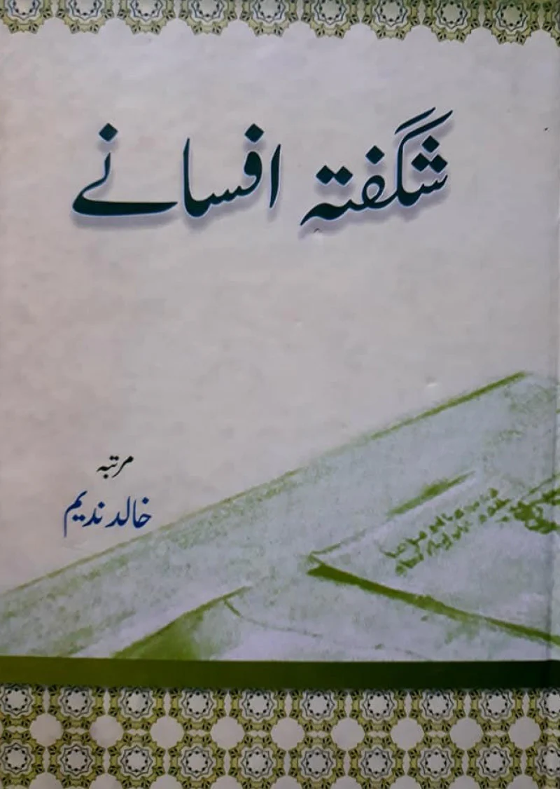 Shagufta Afsanay
