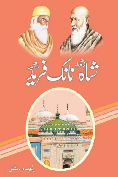 Shah - Nanak - Farid