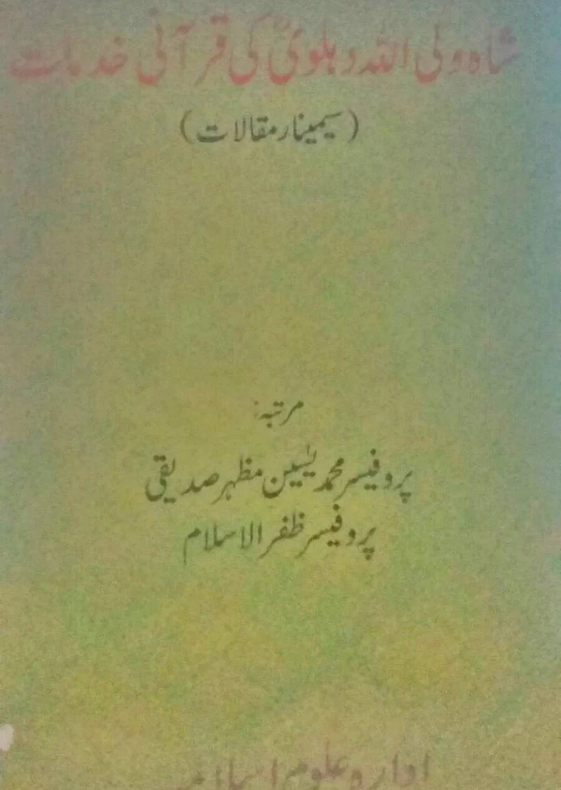 Shah Wali Ullah Dehalvi ki Qurani Khidmat