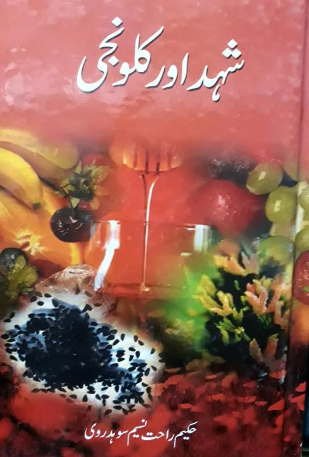 Shahad Aur Kalonji