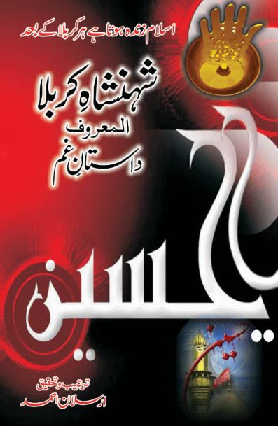 Shahanshah-e-Karbala