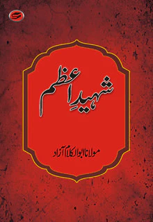 Shaheed-e-Azam