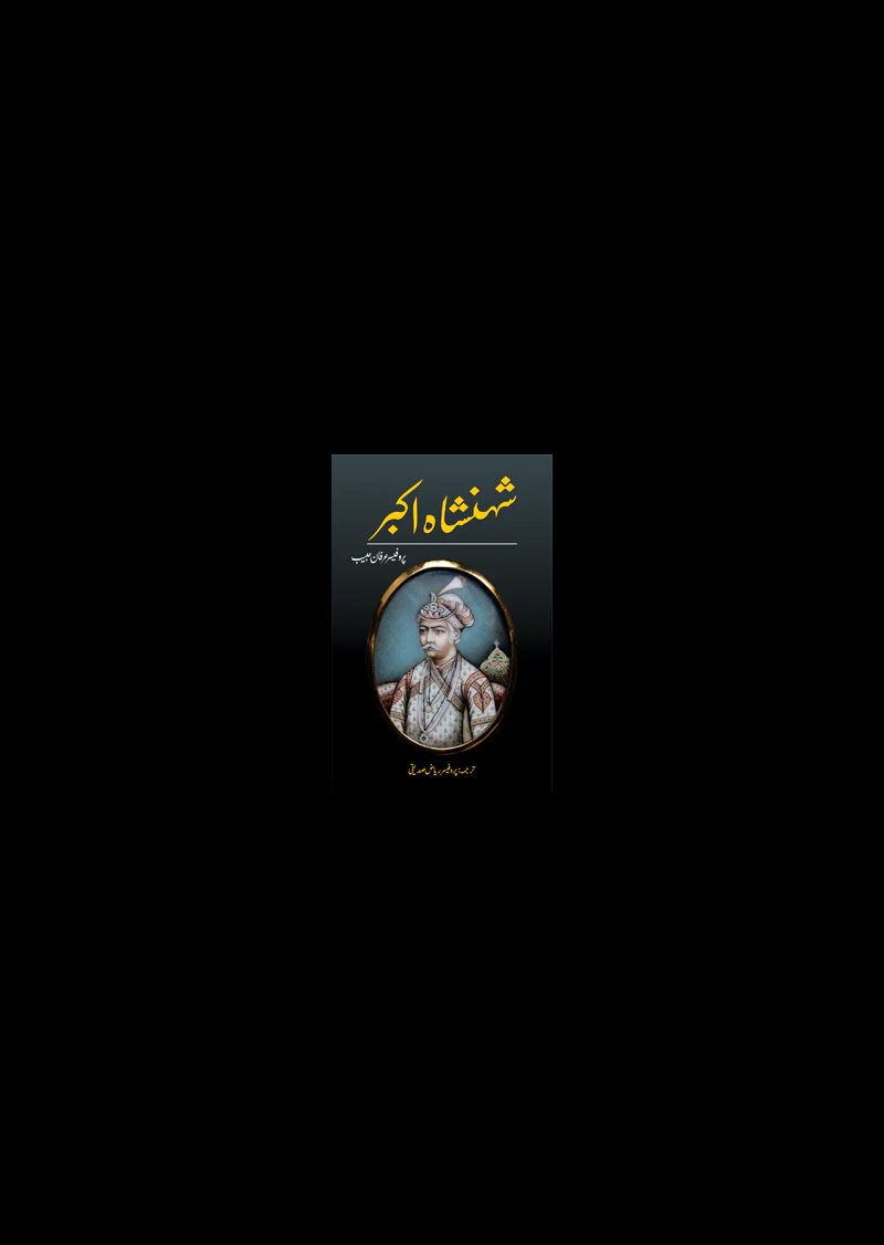 Shahenshah Akbar