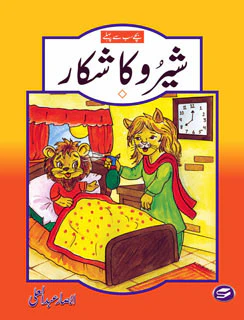 Shairo Ka Shakaar