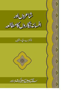 Shairoon Aur Afsana Nigaroon Ka Mutalia