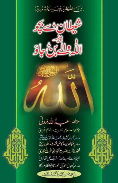 Shaitan Se Bacho Aur Allah Walay Bano