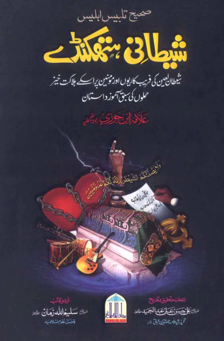 Shaitani Hathkanday