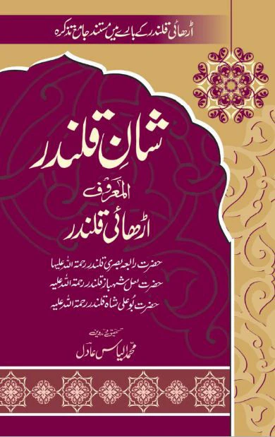 Shan-e-Qalandar: Arhayi Qalandar
