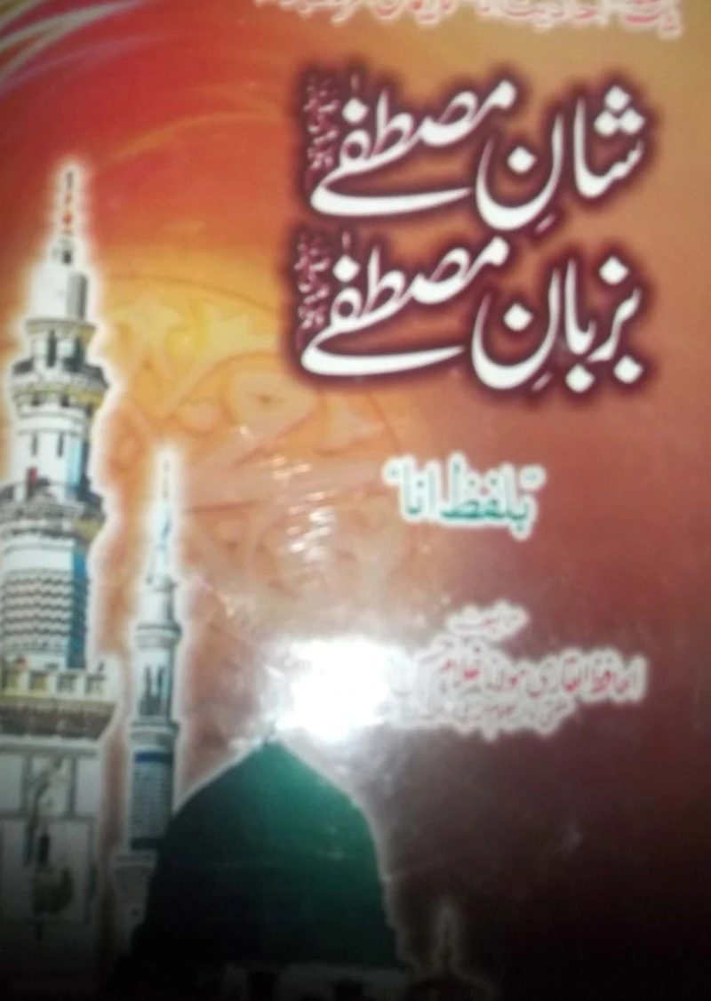 Shana Mustafa Bazaban Mustafa