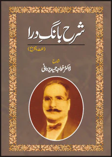 Sharah Baang-e-Dara (Lughat o Tashreeh)