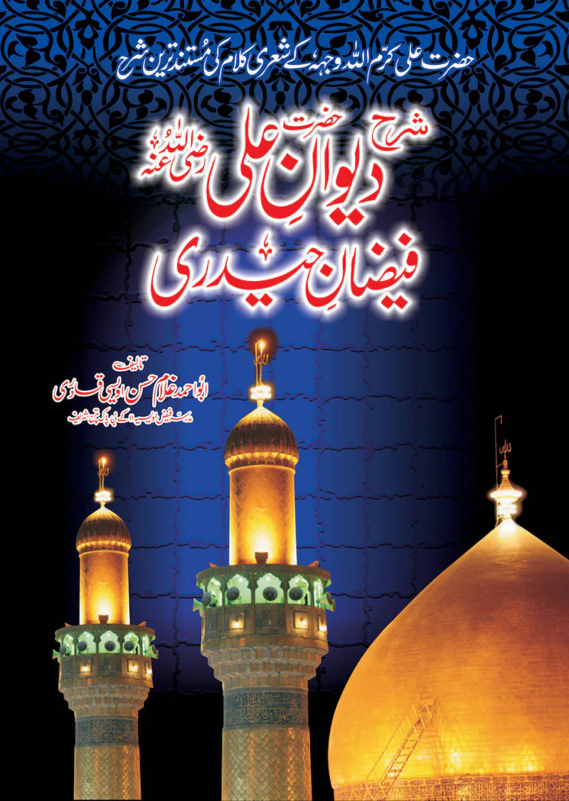 Sharah Deewan Ali (R.A)