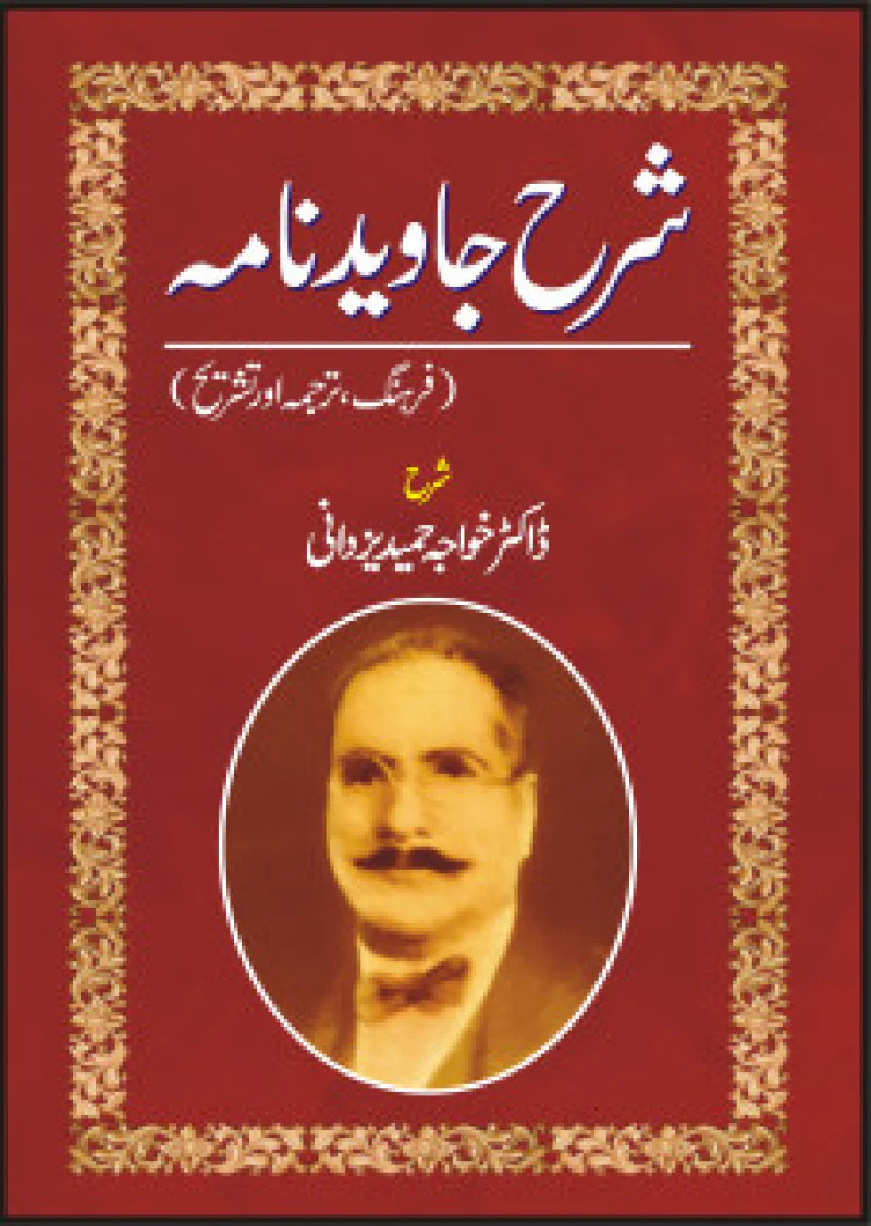 Sharah Javed Nama