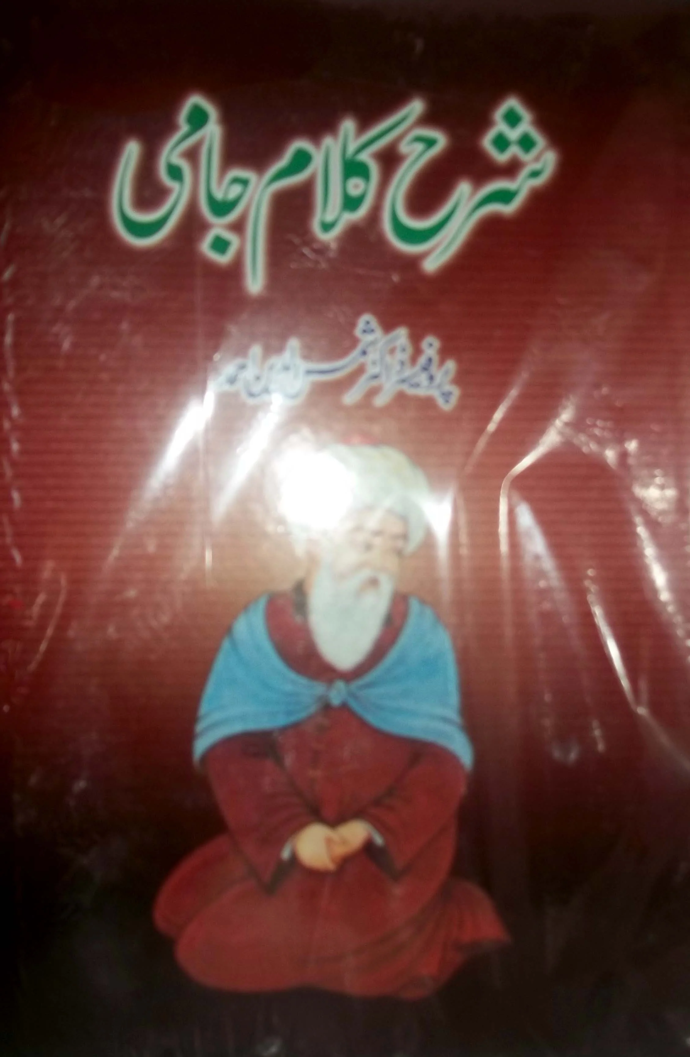 Sharah Kalam Jami