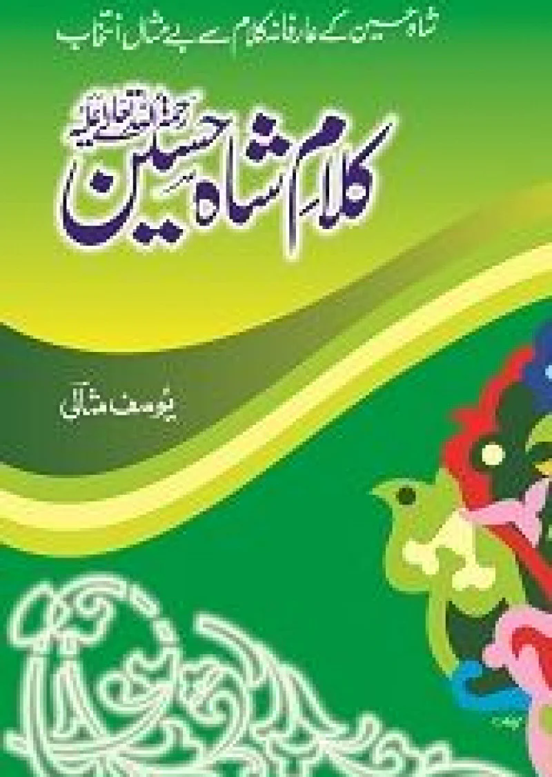 Sharah Kalam Shah Hussain Rahmatullah-Alaih