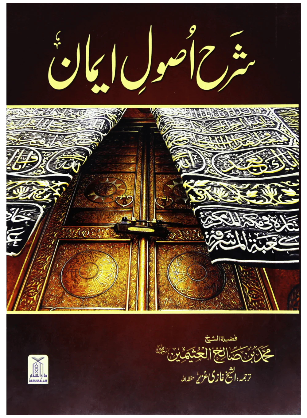 SHARAH USOOLE IMAN - URDU