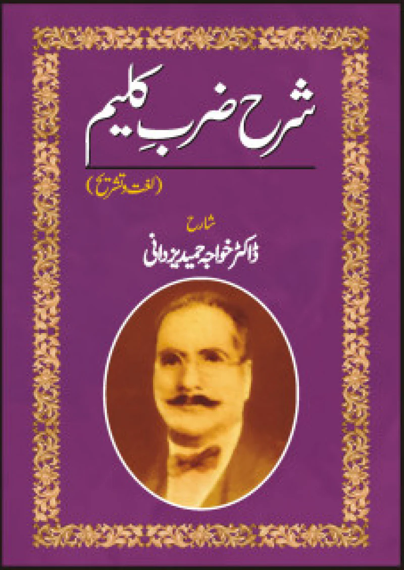 Sharah Zarb-e-kaleem