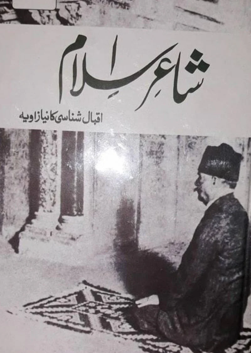 Shayar-e-Islam