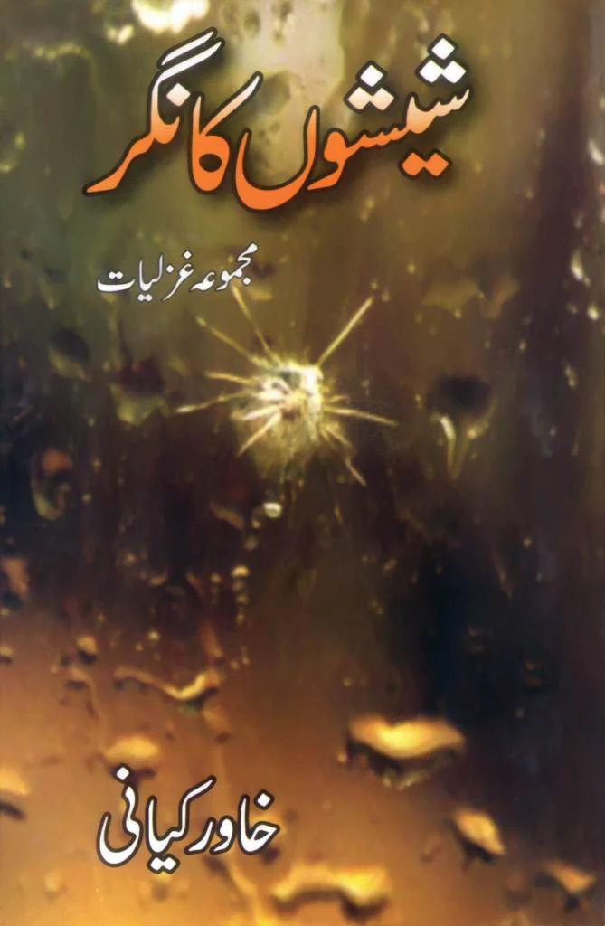 Sheeshon Ka Nagar: Majmua Ghazliat