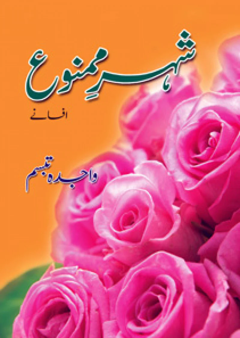 Shehar-e Mamnu