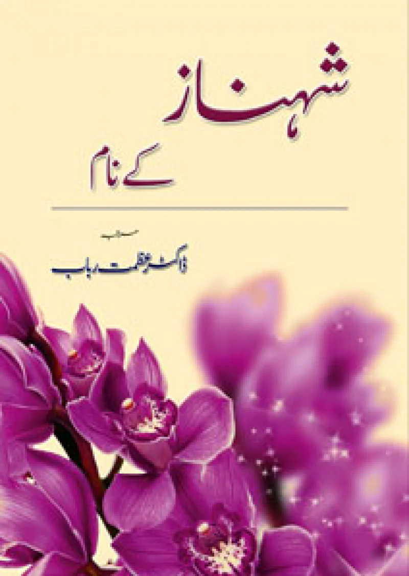 Shehnaz Kay Naam